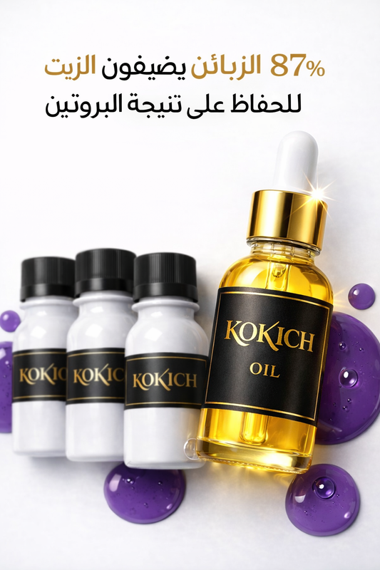 زيت KOKICH Brazilian Shine Elixir